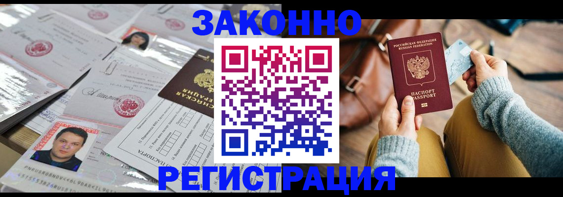 временная прописка в Североморске