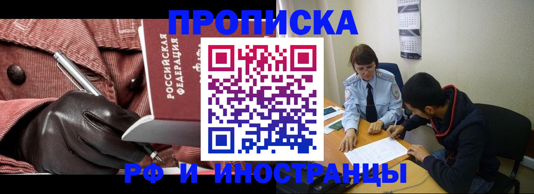 прописка в квартире в Североморске