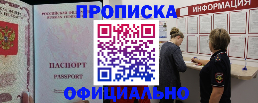 прописка для военкомата в Североморске