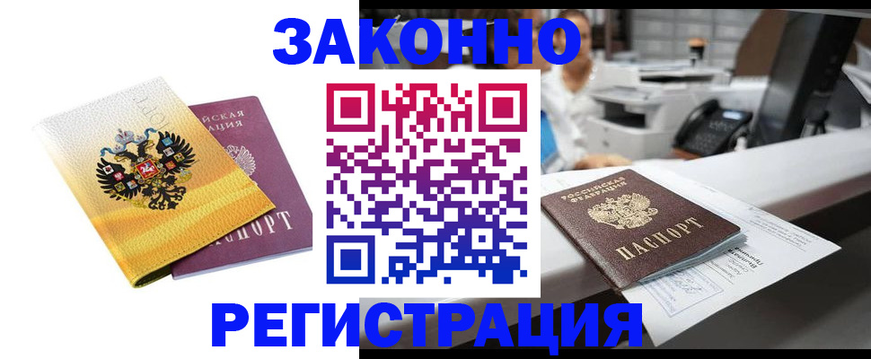 временная регистрация собственник в Североморске