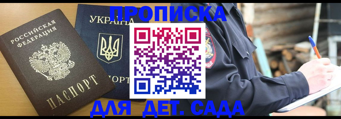 прописка ребенка в Североморске